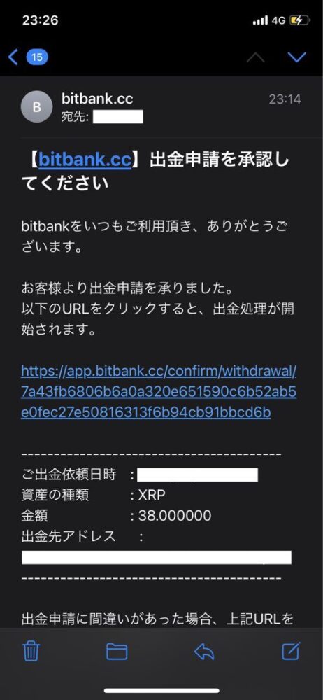 bitbank（ビットバンク）
出金申請を承認