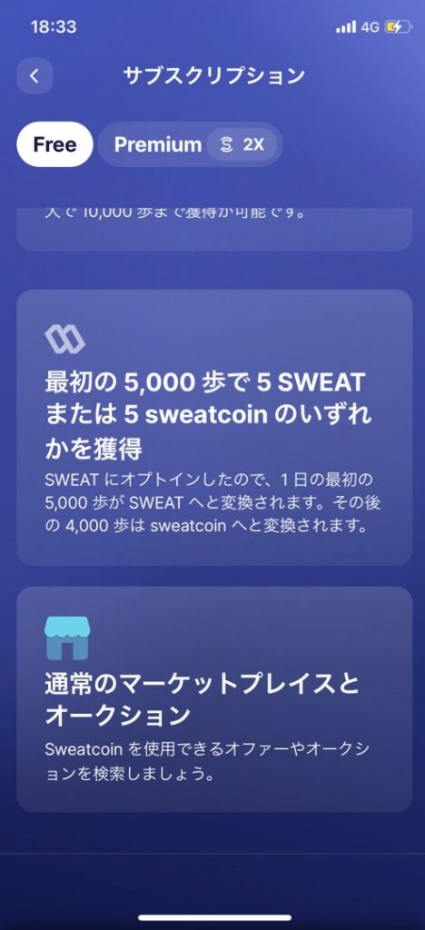 Sweatcoin（スウェットコイン） 稼ぎ方