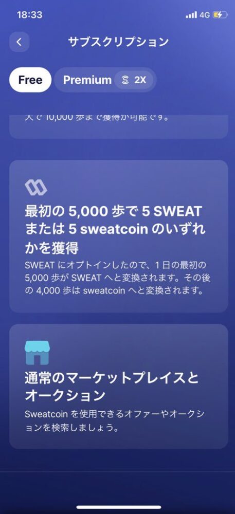 Sweatcoin（スウェットコイン） 稼ぎ方
