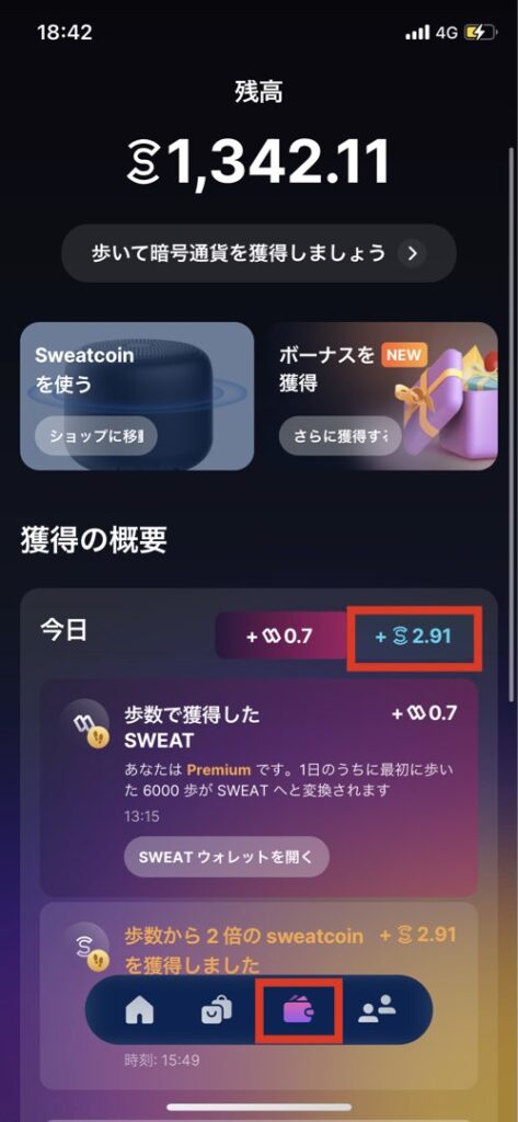 Sweatcoin（スウェットコイン） 稼いだSWCの確認