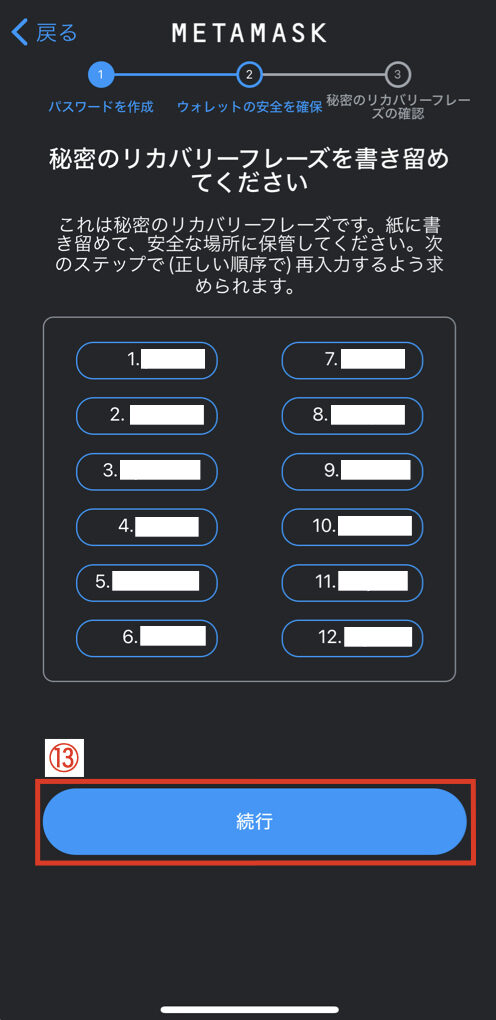 MetaMask メタマスク