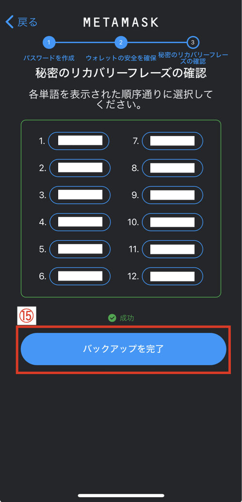 MetaMask メタマスク