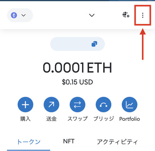 メタマスク（MetaMask） 初期設定