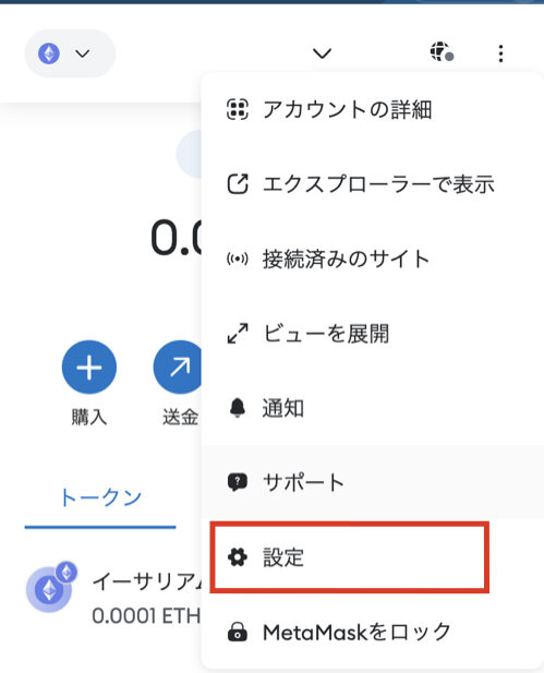 メタマスク（MetaMask） 初期設定