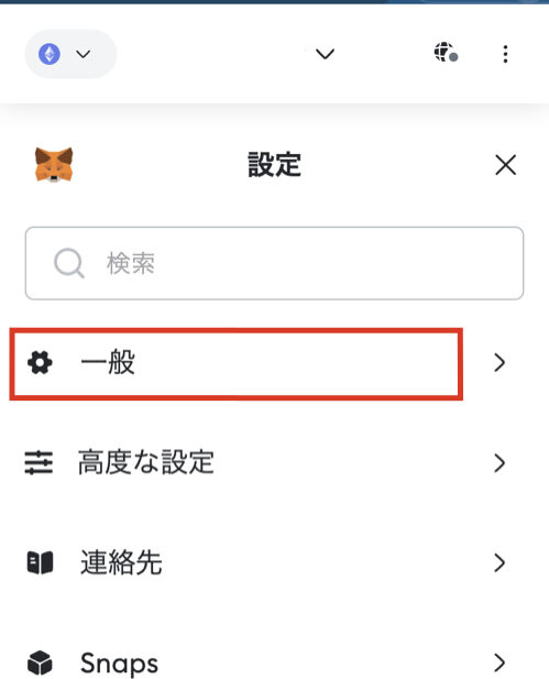 メタマスク（MetaMask） 初期設定