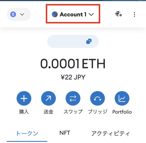 メタマスク（MetaMask） 初期設定