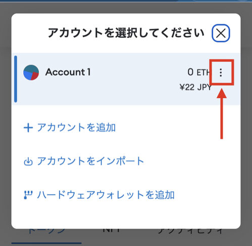 メタマスク（MetaMask） 初期設定