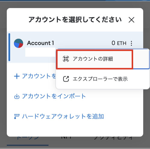 メタマスク（MetaMask） 初期設定