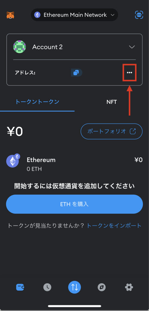 メタマスク（MetaMask） 初期設定