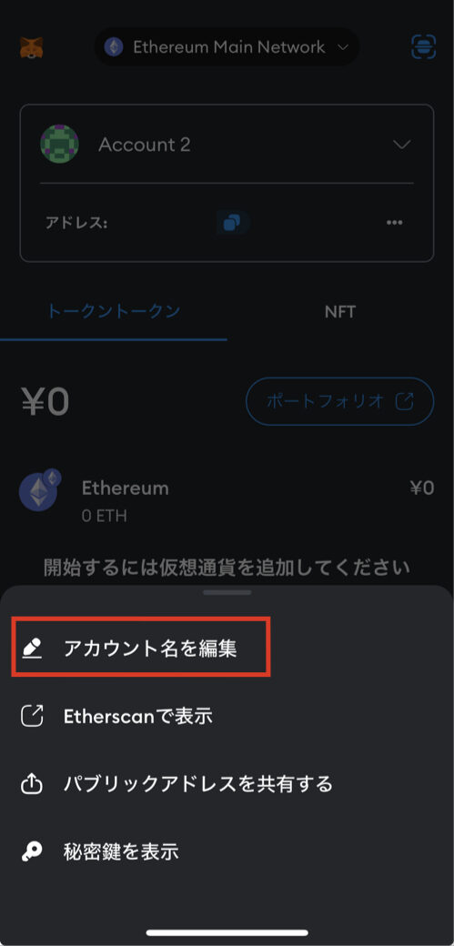 メタマスク（MetaMask） 初期設定