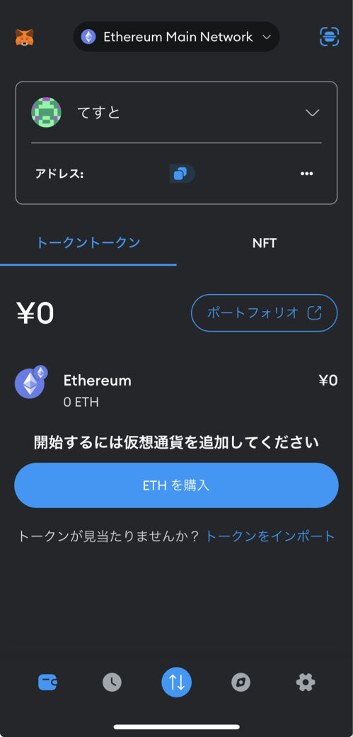 メタマスク（MetaMask） 初期設定