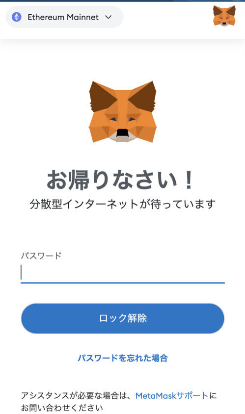 MetaMask ログイン