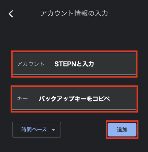 STEPN 2段階認証