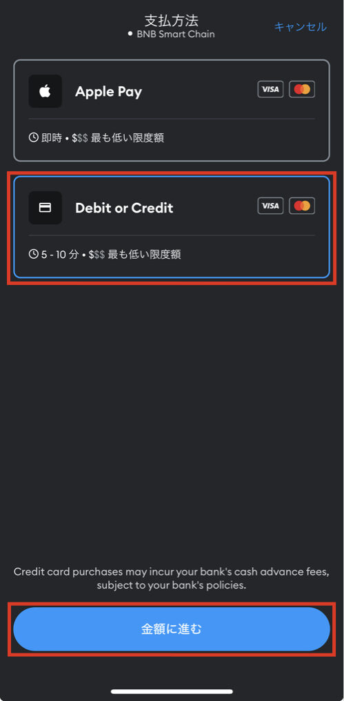 メタマスク（MetaMask） クレジットカード決済