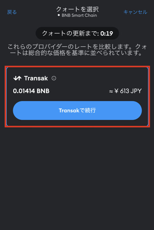 メタマスク（MetaMask） クレジットカード決済