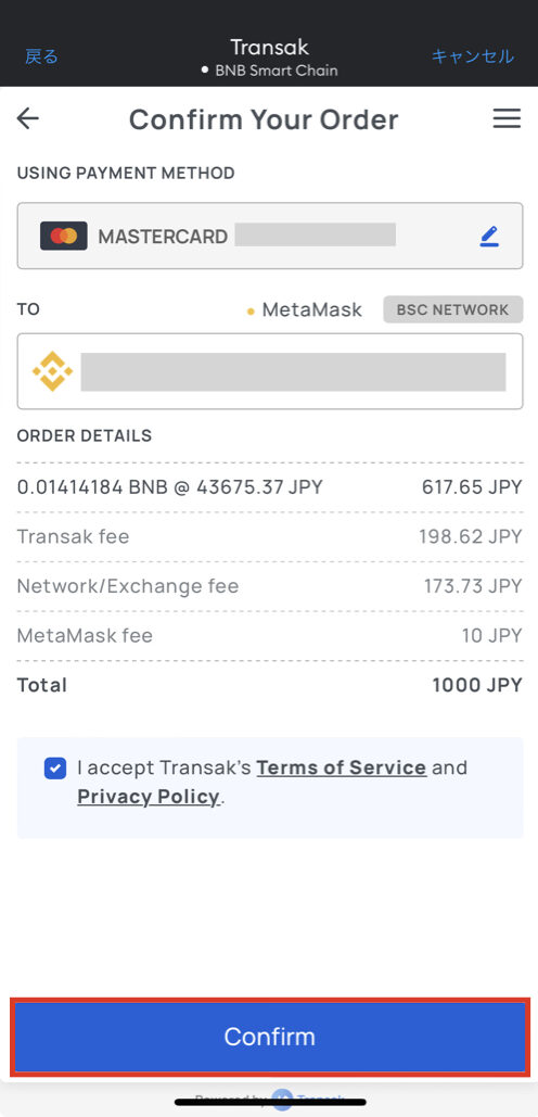 メタマスク（MetaMask） クレジットカード決済