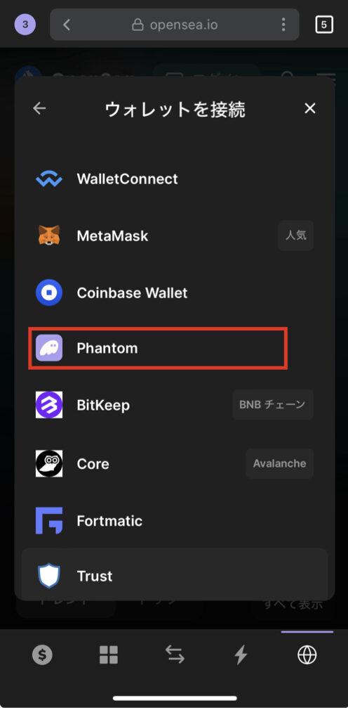 Phantom Wallet Dapps 接続