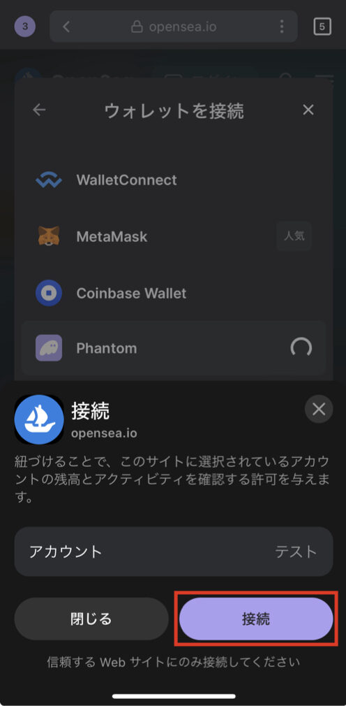 Phantom Wallet Dapps 接続