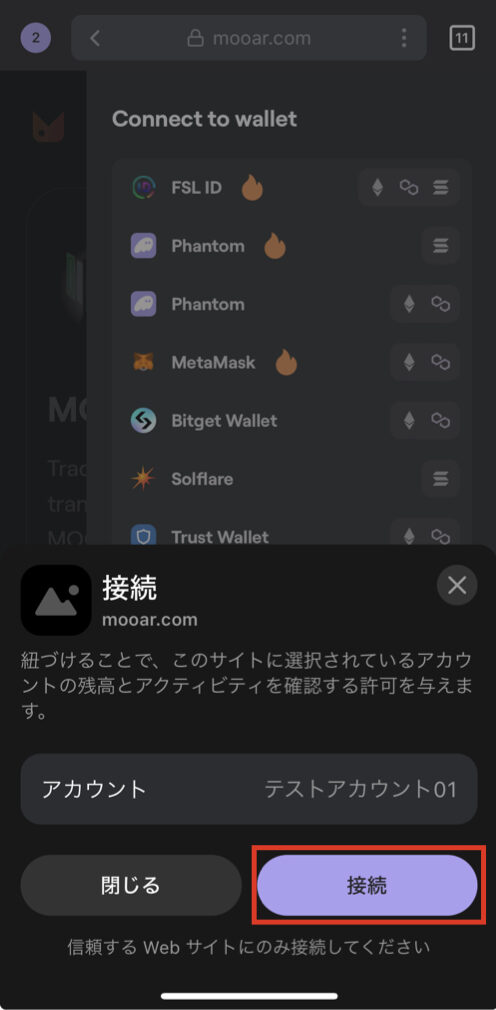 Phantom Wallet MOOAR 接続