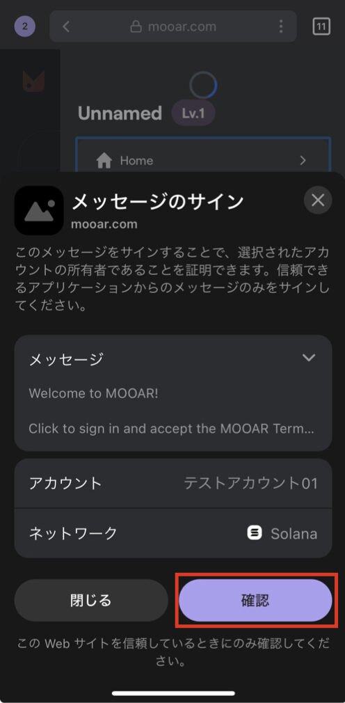 Phantom Wallet MOOAR 接続