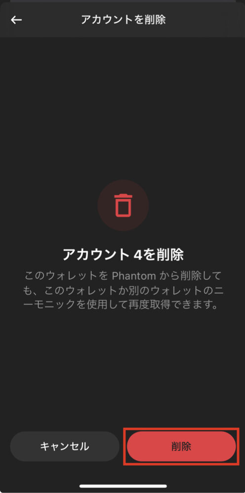 Phantom Wallet アカウント削除