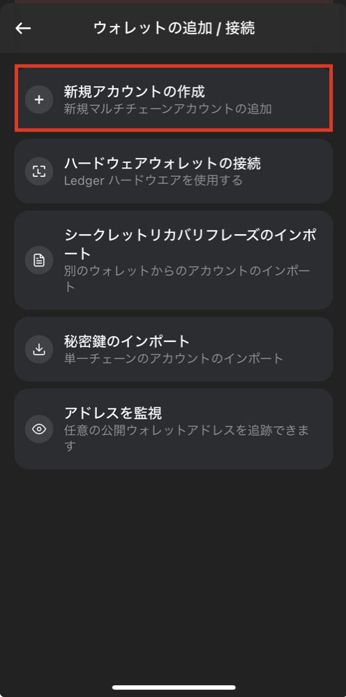 Phantom Wallet 新規アカウント