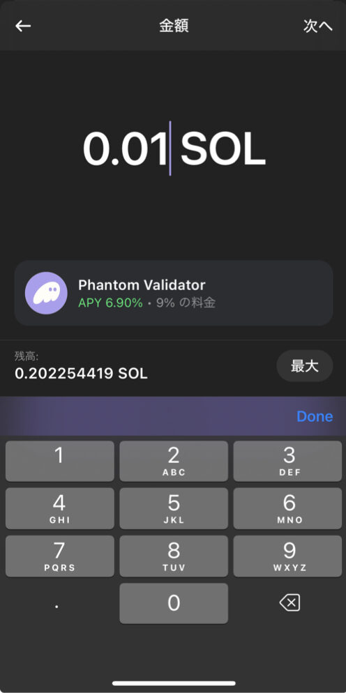 Phantom Wallet ステーキング