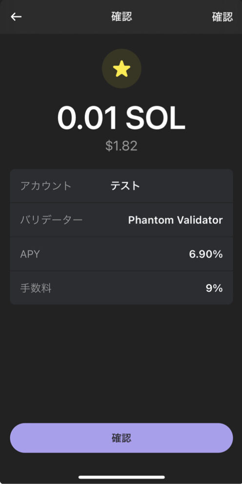 Phantom Wallet ステーキング