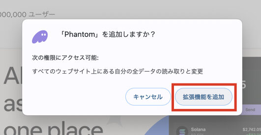 【PC】Phantom Wallet 作り方