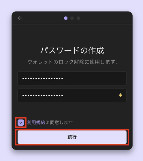 【PC】Phantom Wallet 作り方