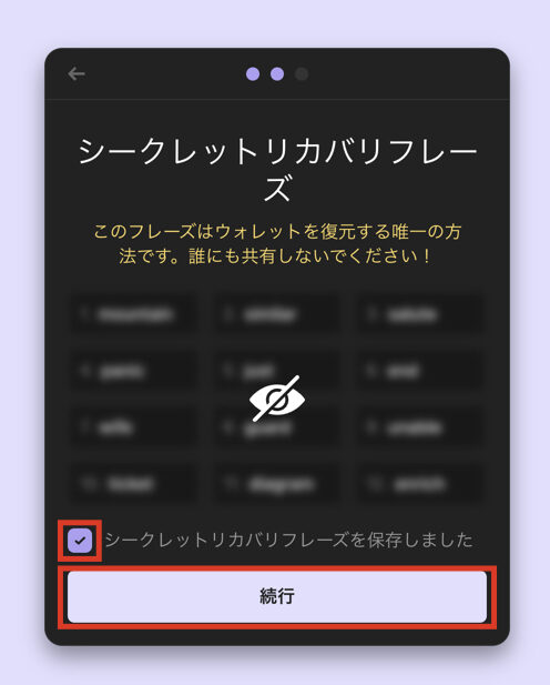 【PC】Phantom Wallet 作り方