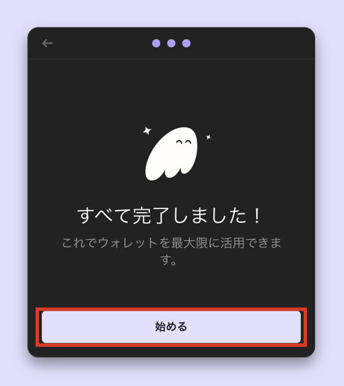 【PC】Phantom Wallet 作り方