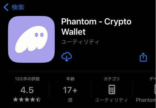 【アプリ】Phantom Wallet 作り方