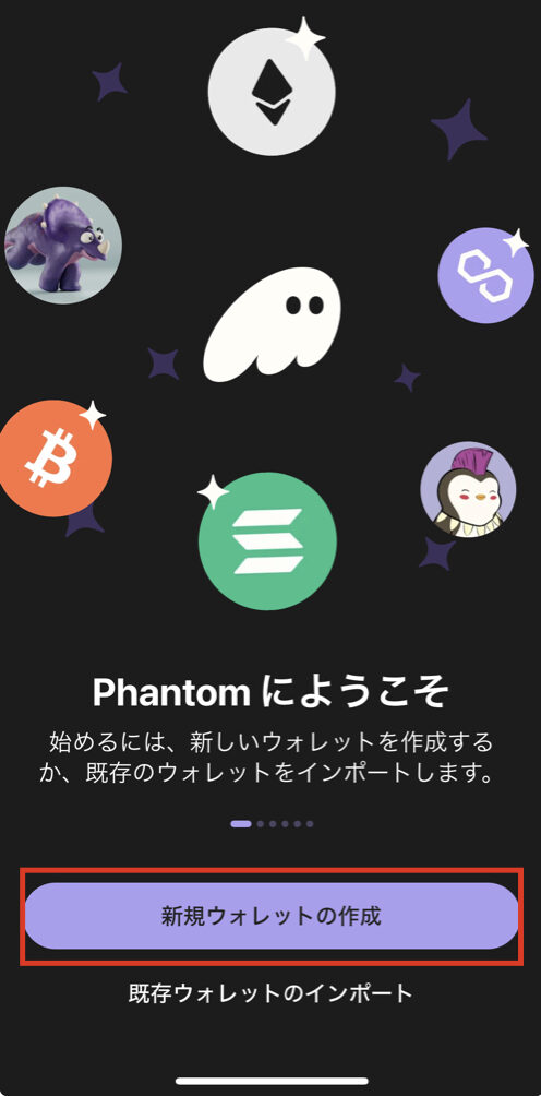 【アプリ】Phantom Wallet 作り方