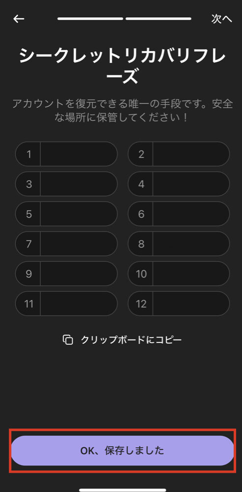 【アプリ】Phantom Wallet 作り方