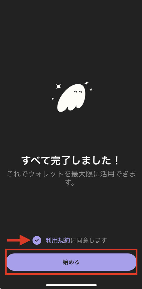 【アプリ】Phantom Wallet 作り方