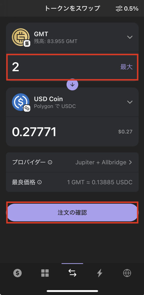 Phantom Wallet クロスチェーンスワッパー