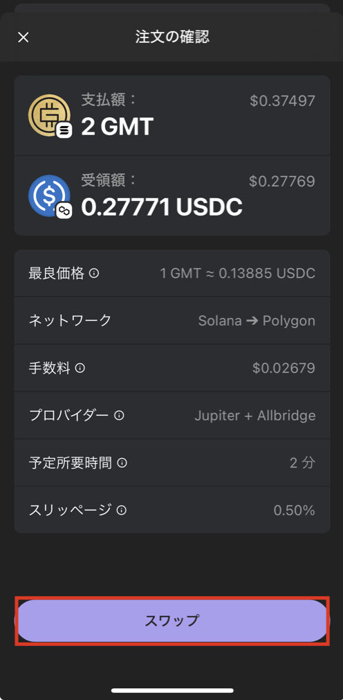 Phantom Wallet クロスチェーンスワッパー