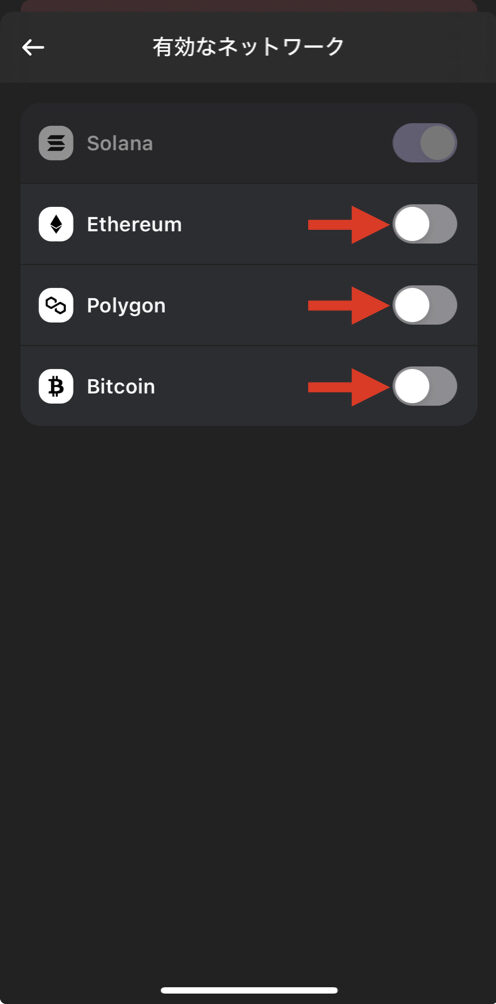 Phantom Wallet ネットワーク追加