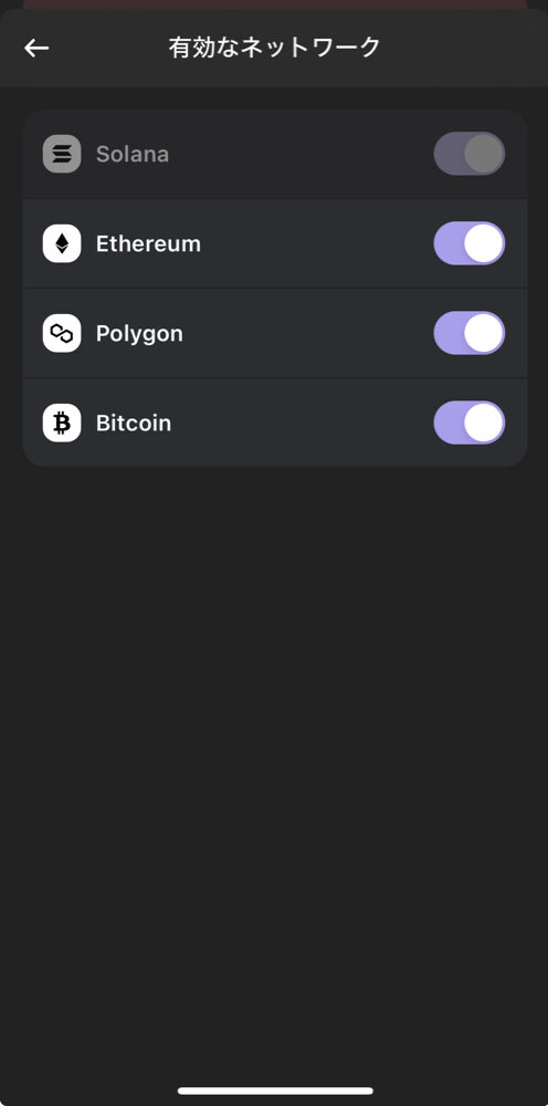 Phantom Wallet ネットワーク追加