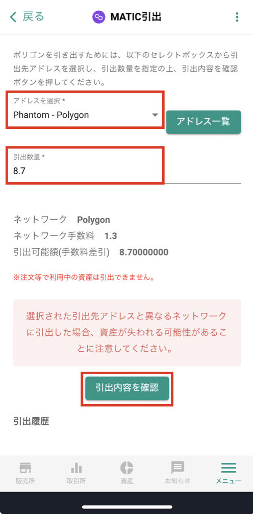 Phantom Wallet 入金