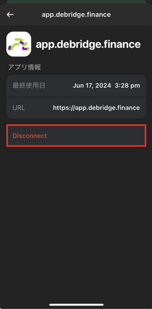 Phantom Wallet 接続解除