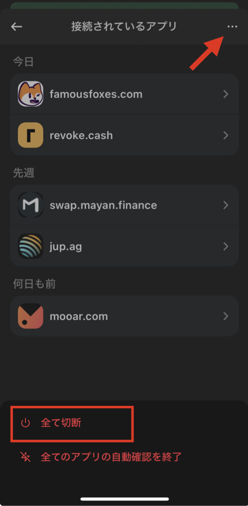 Phantom Wallet 接続解除