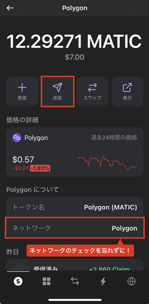 Phantom Wallet 送金・出金