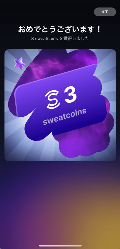 Sweatcoin プレミアム 商品交換