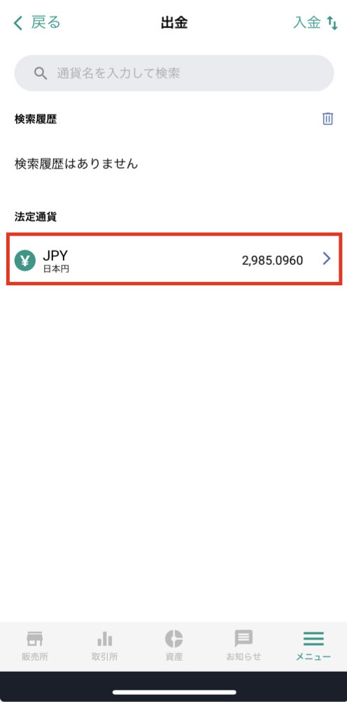 ビットバンク 銀行口座出金