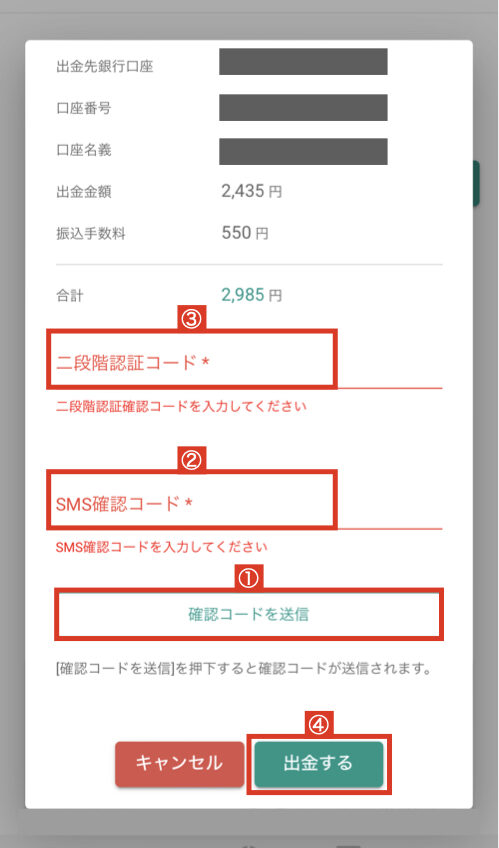 ビットバンク 銀行口座出金