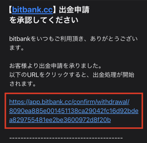 ビットバンク 銀行口座出金