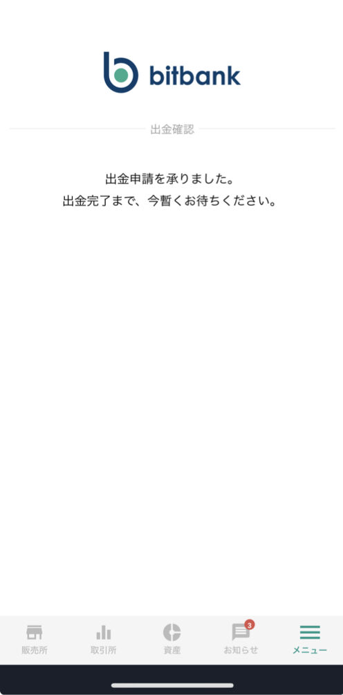 ビットバンク 銀行口座出金