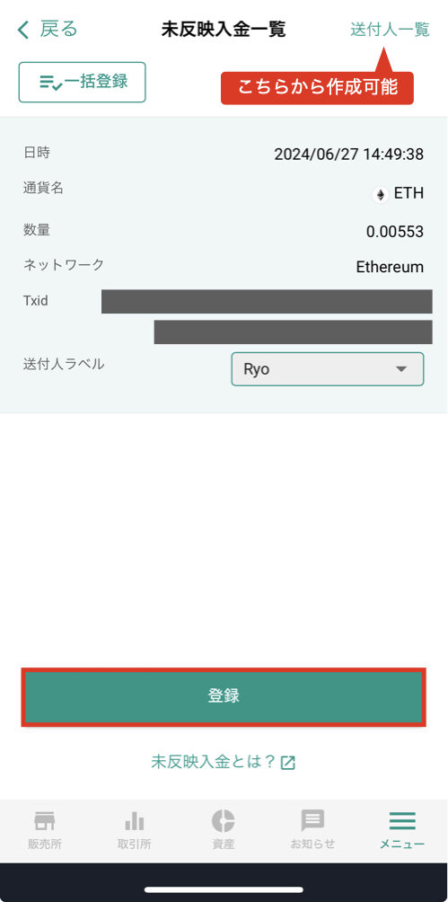 メタマスクから出金